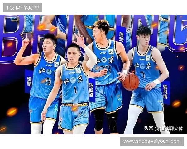 北京首钢新赛季表现起伏，期待调整回暖，北京首钢下赛季阵容